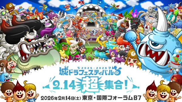 2月14日(土)東京国際フォーラムで「城ドラフェス2025-2026」開催!腕ONE/OFFの年間王者決定戦や声優LIVEなど盛りだくさん
