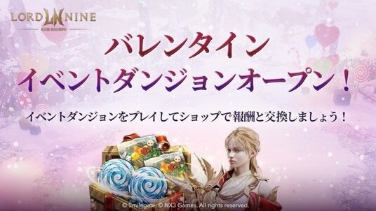 『LORDNINE:自分流MMORPG』シーズンイベントダンジョンオープンおよび第3次サーバー移転を実施!