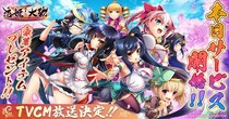 恋姫全シリーズ集結！DMM GAMES『恋姫†大戦』本日サービス開始！豪華ログインボーナス＆SNSキャンペーン開催！