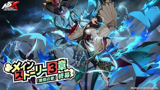 『ペルソナ5: The Phantom X』Ver.3.2アップデートを実施! メインストーリー第3章が完結 ★5怪盗となった「多祢村 理子(CV.種崎敦美)」が登場