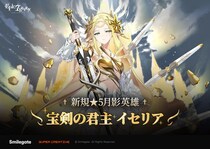 『エピックセブン』新規月影英雄「宝剣の君主 イセリア」実装！