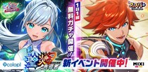 『フェスバ+』、新イベント「聖炎の先導者」開催！『白猫』のアイリスと『モンスト』のエクスカリバーのEXスキルチップが登場！