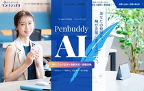 株式会社NAaNA（ナアナ）は、自社の新サービス「ペンバディAI」を開始しサービスを紹介するホームページを制作し、公開しました。