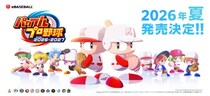 「パワプロ」シリーズ最新作『パワフルプロ野球2026-2027』2026年夏に発売決定
