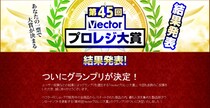 EaseUS、第45回Vectorプロレジ大賞「復元」部門賞と「バックアップ」部門賞を受賞！