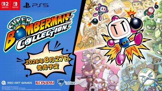 思い出がよみがえる、懐かしの7作品を一挙収録!『スーパーボンバーマン コレクション』パッケージ版 を2026年8月27日に発売! パッケージ限定版「日本限定版」も同日に発売!