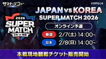 『サマナーズウォー： Sky Arena』、日韓ライバル戦「JAPAN VS KOREA SUPER MATCH 2026」の予選を開催！本戦観戦チケットも販売スタート