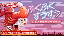 『城とドラゴン』公式YouTubeチャンネルで声優・水沢史絵さんが歌う「レッドラガール」のテーマソングを公開！