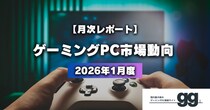 【ゲーミングPC市場動向レポート】2026年1月に最も注目された製品／メーカー／スペック／価格帯は？
