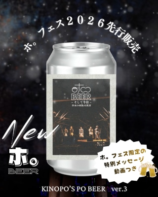 オンキヨー株式会社 「ホ。BEER」第３弾発売のお知らせ - “Matured by Onkyo”新商品 -