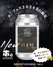 オンキヨー株式会社 「ホ。BEER」第３弾発売のお知らせ - “Matured by Onkyo”新商品 -