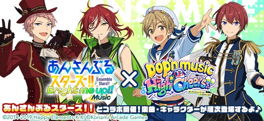 『あんさんぶるスターズ！！Music』×『pop’n music High☆Cheers!!』コラボが開催！