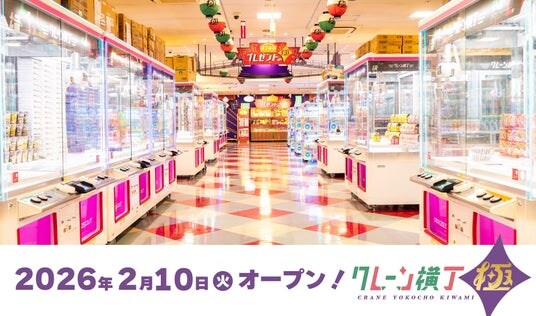 ついにオープン!約2,400平米の広さのクレーンゲーム専門店「クレーン横丁 極(きわみ)」が千葉県初出店!コーナン船橋花輪インター店に2月10日(火)にオープン