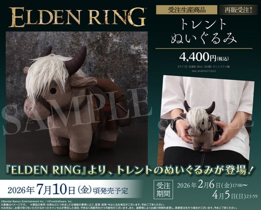 『ELDEN RING』より、受注生産商品が再登場！