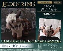 『ELDEN RING』より、受注生産商品が再登場！