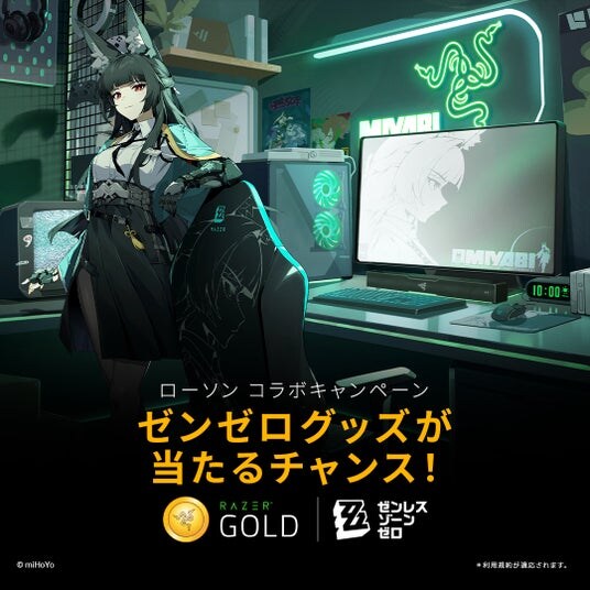 【Razer Gold】ローソンにて『ゼンレスゾーンゼロ』× Razer Gold コラボキャンペーンを開催