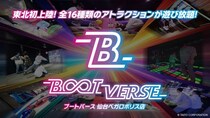 東北初出店！16種類の“パーティースポーツ”が遊び放題！「BOOTVERSE 仙台ベガロポリス店」3月6日（金）オープン！オープン前 近隣無料体験会を3月1日（日）開催（申込抽選制）