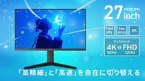 「Pixio」(ピクシオ)、デュアルモード(4K／160Hz⇔FHD／320Hz)搭載ゲーミングモニター「PX27U Prime Neo」を予約販売開始。27型, Fast IPS, 多機能スタンド