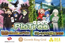 参加型社会貢献コンテンツ「PicTree（ピクトレ）」の実証試験の実施について ～カラスの巣、ツル・ツタ巻き付きの早期発見の取り組み～