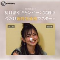 今だけ初月特価！AI写真美肌加工「Tenorshare PixPretty」が超お得に体験できるキャンペーン実施中