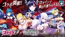 至高のハイファンタジーRPG『ヴァルキリーコネクト』がTV放映中のアニメ『魔都精兵のスレイブ2』とコラボ開催！ログインでコラボキャラ「東日万凛」をご褒美でもらえる。