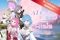」AI美少女と“築く関係性”音声対話アプリ『AIsis(アイシス)』2026年4月上旬リリースに向け、クラウドファンディングを開始