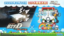 『頭文字D THE ARCADE』 2月12日（木）より『maimai でらっくす』コラボ開催！
