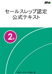 セカンドキャリアの武器になる！メーカーと販売先の関係構築を担う「セールスレップ2級」資格認定研修