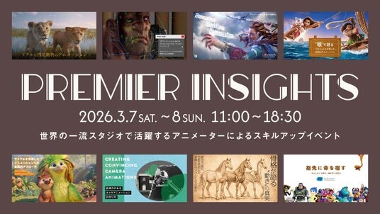 【3／7・8開催】Disney・ILM・DNEGなど一流スタジオのアーティストが集結｜世界基準のアニメーション制作を学ぶ2日間｜Premier Insights Vol.3