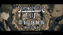 『シュレディンガーズ・コール』第1章すべてが遊べる無料体験版を公開！さらに2月24日からSteam Next フェスに参加決定！