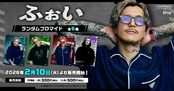 【Repezen Foxx】の元メンバー「ふぉい」日本全国のコンビニエンスストアを中心とするマルチコピー機内の「インクルーズプリント」にてランダムブロマイドが販売開始！