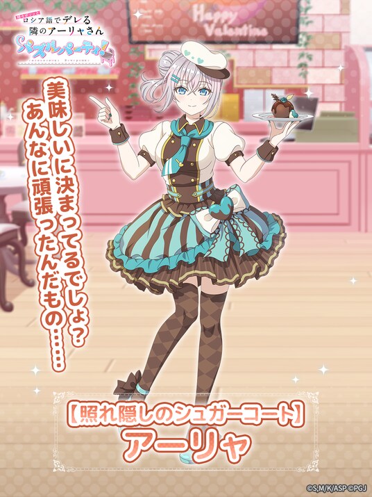 『時々ボソッとロシア語でデレる隣のアーリャさん パズルパーティ！』チョコカラーカフェ店員姿のアーリャの特効ピックアップ勧誘&復刻勧誘開催！累計スコアイベントを開催予定！