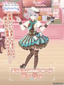 『時々ボソッとロシア語でデレる隣のアーリャさん パズルパーティ！』チョコカラーカフェ店員姿のアーリャの特効ピックアップ勧誘&復刻勧誘開催！累計スコアイベントを開催予定！