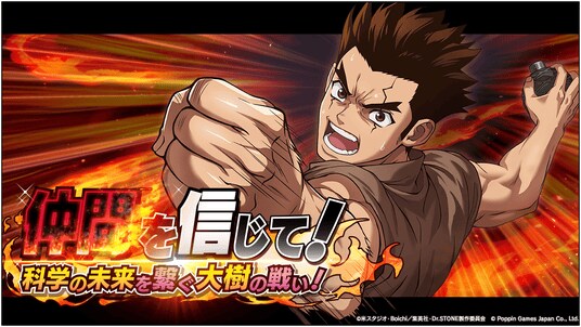 Dr.STONE バトルクラフト 期間限定イベント「仲間を信じて！科学の未来を繋ぐ大樹の戦い！」開催！