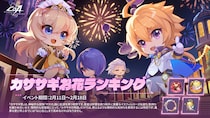 『クリスタル・オブ・アトラン（CoA）』にて年に一度の「黄金の宵」イベントが開催！限定イベントやガチャで盛り上がろう！
