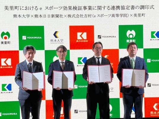 熊本大学大学院・美里町・熊本日日新聞社と連携協定を締結!eスポーツを活用した高齢者健康促進の共同研究を開始