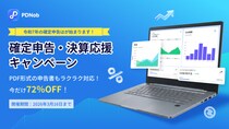 確定申告・決算シーズン応援！PDF編集ソフト「PDNob」が期間限定特別キャンペーン
