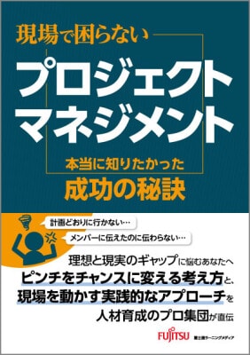 新刊「現場で困らないプロジェクトマネジメント 本当に知りたかった成功の秘訣」を2026年3月に発売