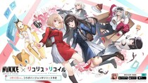 『勝利の女神：NIKKE』×TVアニメ『リコリス・リコイル』コラボバージョンが本日実装！3 人気キャラ＆オリジナルストーリーで超没入体験！