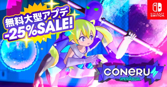 Nintendo Switch(TM)版も！『CONERU -DIMENSION GIRL-』大型アップデート公開☆次元少女・亜空間こねるともっと遊ぼう！さらに、CVサイン入りアートパネルプレゼント！