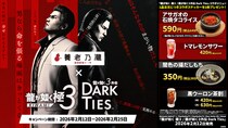 『龍が如く 極３ ／ 龍が如く３外伝 Dark Ties』×『養老乃瀧・一軒め酒場』コラボレーションメニュー限定販売開始！