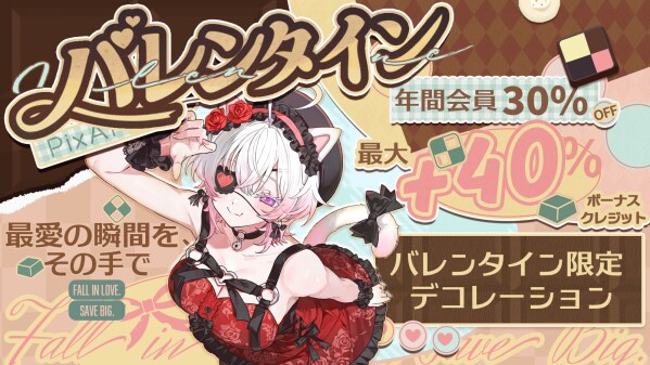 AI創作プラットフォーム「PixAI」、バレンタイン限定大型企画「PixAI バレンタイン・スペシャル」を2026年2月6日より開催