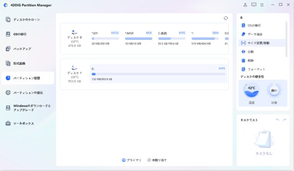 おすすめの無料パーティション変更ソフト｜4DDiG Partition Manager