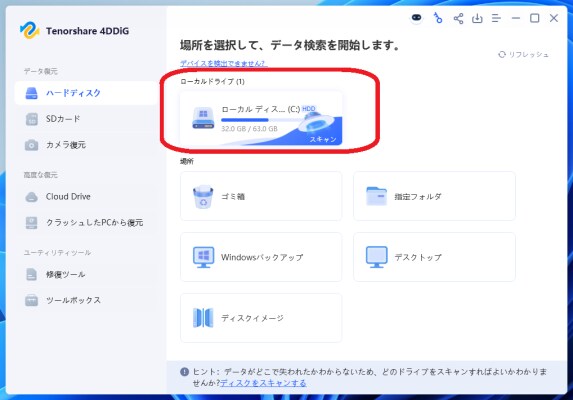 無料で使える！最強のデータ復元フリーソフト徹底比較【2026年最新版】
