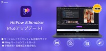 HitPaw Edimakor 4.6系列アップデート-Klingモーションコントロール&Vidu Q3 Proで AI 動画表現を進化