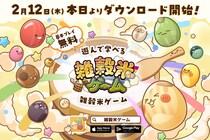 【eスポーツで食育】親子で楽しむパズルゲームアプリ『雑穀米ゲーム』2月12日リリース