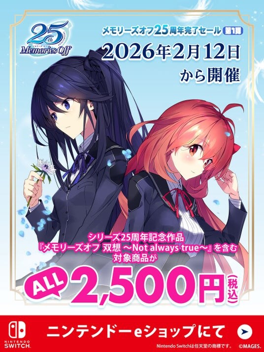 ニンテンドーeショップにて『メモリーズオフ25周年完了セール』第１弾開始のお知らせ