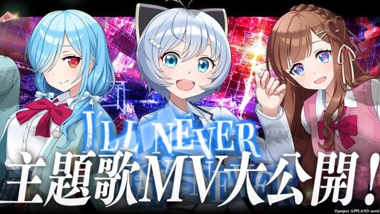 主演の「電脳少女シロ」「花京院ちえり」「ヤマト イオリ」が歌うノベルゲーム『崩課後どっとライブ -黄昏ノ鏡-』の主題歌MVを大公開！