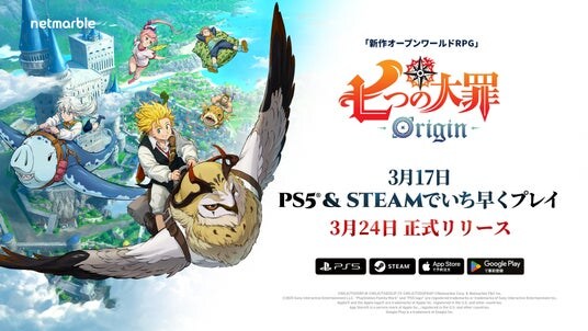 新作オープンワールドRPG『七つの大罪：Origin』、全プラットフォームでの正式リリースを3月24日（火）に決定！PlayStation(R)5版とSteam(R)版は3月17日（火）よりいち早くプレイ可能