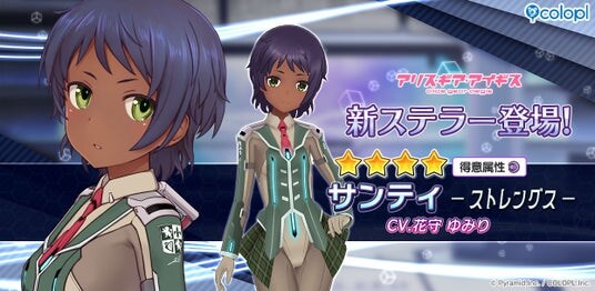『アリス・ギア・アイギス』、「サンティ【ストレングス】（CV：花守 ゆみり）」が登場！